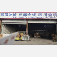 衡水顺泽物流