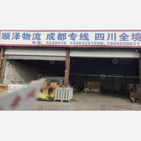 衡水顺泽物流