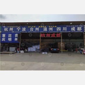 衡水延明物流