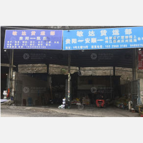 贵阳敏达物流