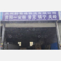 长远物流园店网点