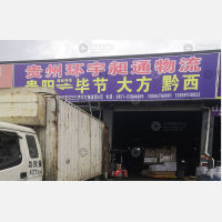 贵阳到贵州毕节专线,贵阳到贵州毕节直达线路,贵阳到贵州毕节中转线路