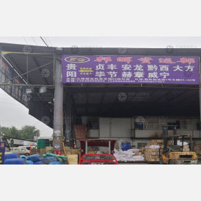 贵阳邦晖物流