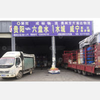贵阳成标物流