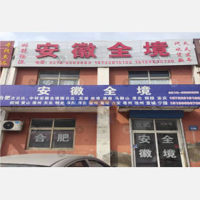 衡水林龍物流