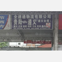 贵阳到贵州遵义专线,贵阳到贵州遵义直达线路,贵阳到贵州遵义中转线路