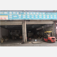 贵阳金广发物流