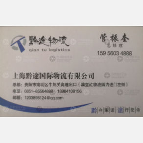 贵阳黔途物流