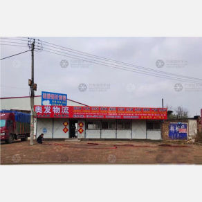 大城奥发物流