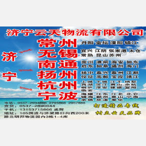 济宁云天物流