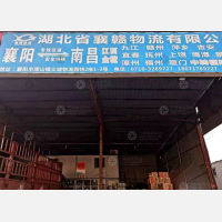 义城物流园店网点