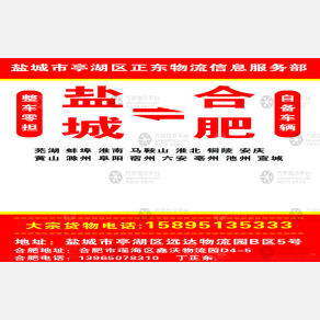 盐城正东物流