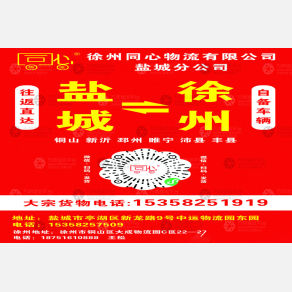 盐城同心物流