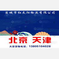 盐城红太阳物流
