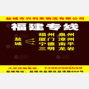 盐城兴利来物流