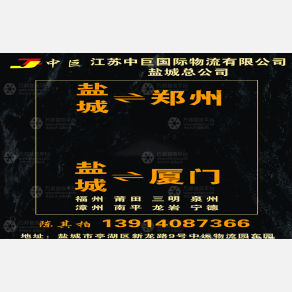 盐城中巨国际物流