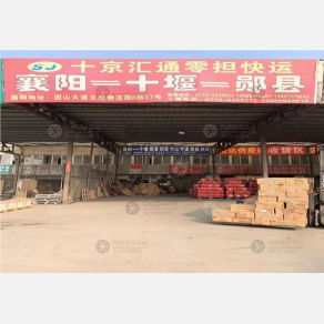 襄阳十京汇通物流