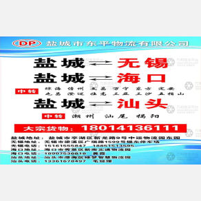 盐城东平物流
