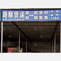 同济堂零担物流园店网点
