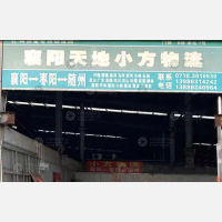 同济堂零担物流园店网点