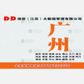 盐城滴答物流广州线