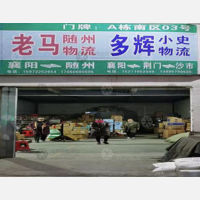 同济堂零担物流园店网点