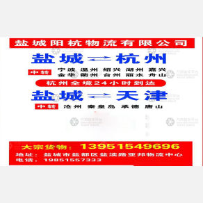 盐城阳杭物流