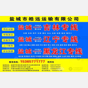 盐城皓远物流