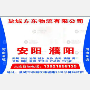 盐城方东物流