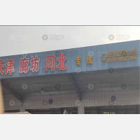 盐城到北京专线,盐城到北京直达线路,盐城到北京中转线路