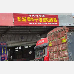 盐城旭佳坤物流