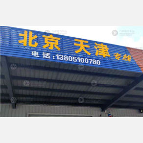 盐城春风物流