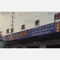 华建物流园店网点
