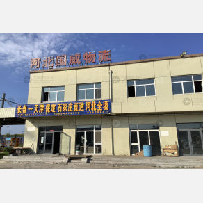 长春鑫国威物流
