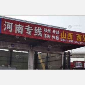 盐城晨顺物流