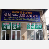 盐城到江苏无锡专线,盐城到江苏无锡直达线路,盐城到江苏无锡中转线路