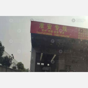 盐城华通物流
