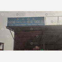 白马物流中心店网点