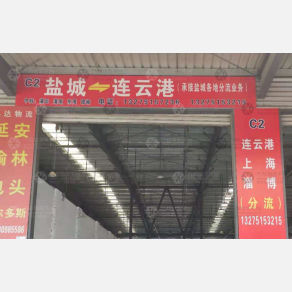 盐城东风物流