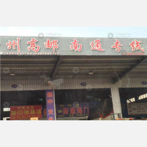 盐城天和物流