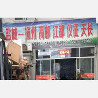江苏中运物流园店网点