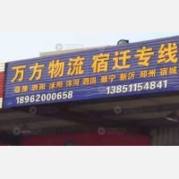 盐城万方物流