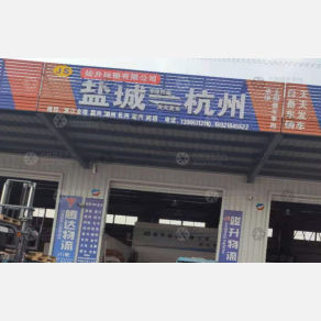 盐城竣升物流