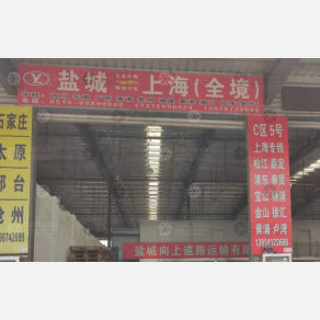 盐城向上物流