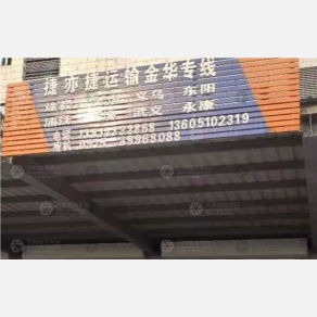 盐城捷亦捷物流