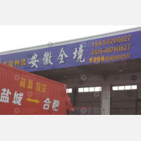 盐城到安徽阜阳专线,盐城到安徽阜阳直达线路,盐城到安徽阜阳中转线路