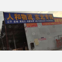 白马物流中心店网点