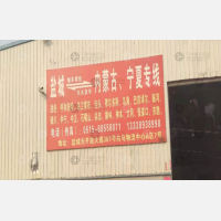 白马物流中心店网点
