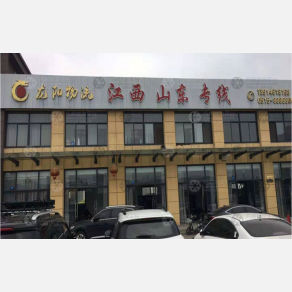 盐城龙阳物流