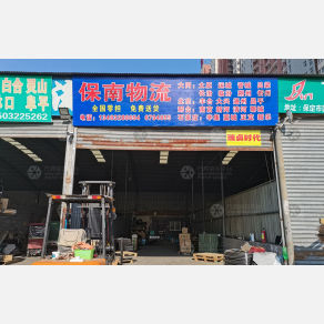 保定保南物流